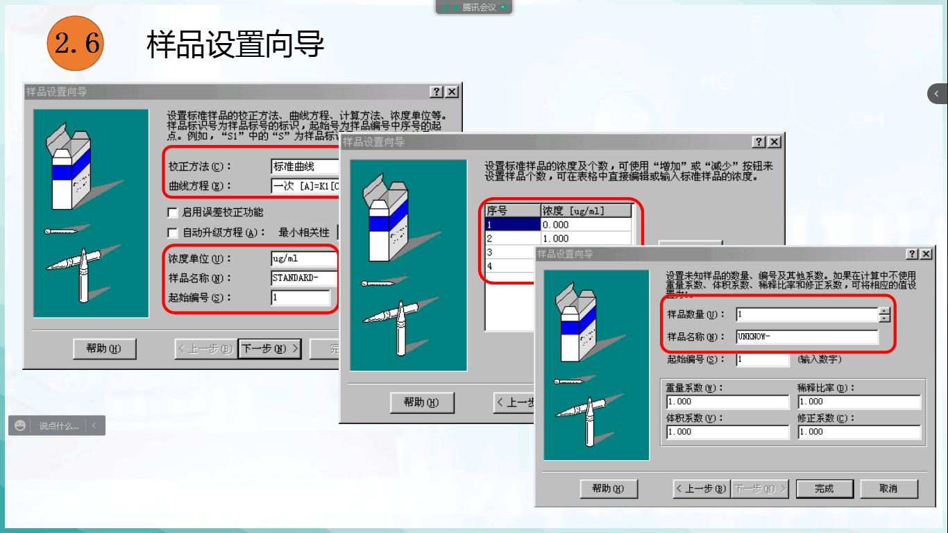 仪器分析实验课截图